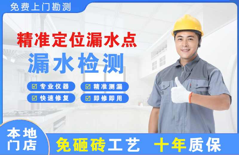 博望精准测漏点